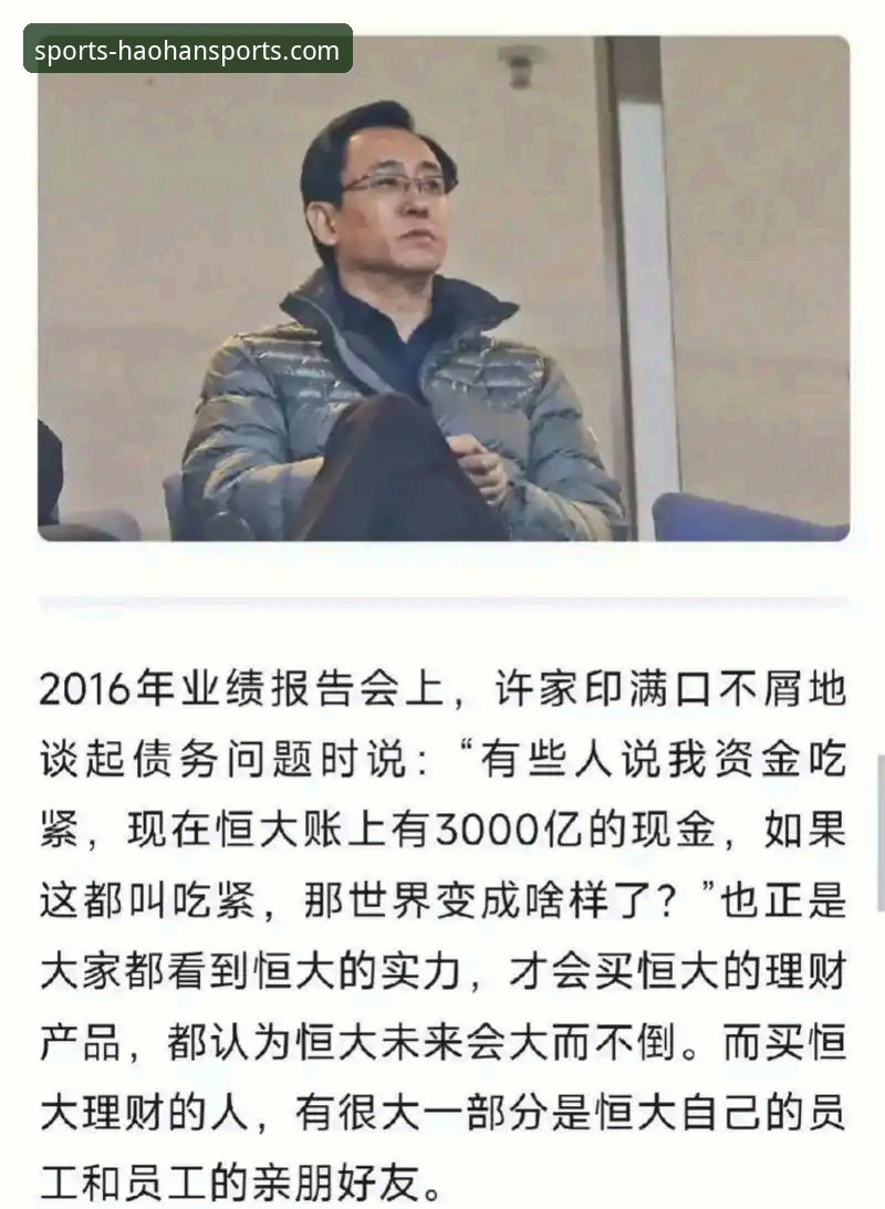 许家印与恒大足球兴衰：一场“金元足球”模式的深度解析