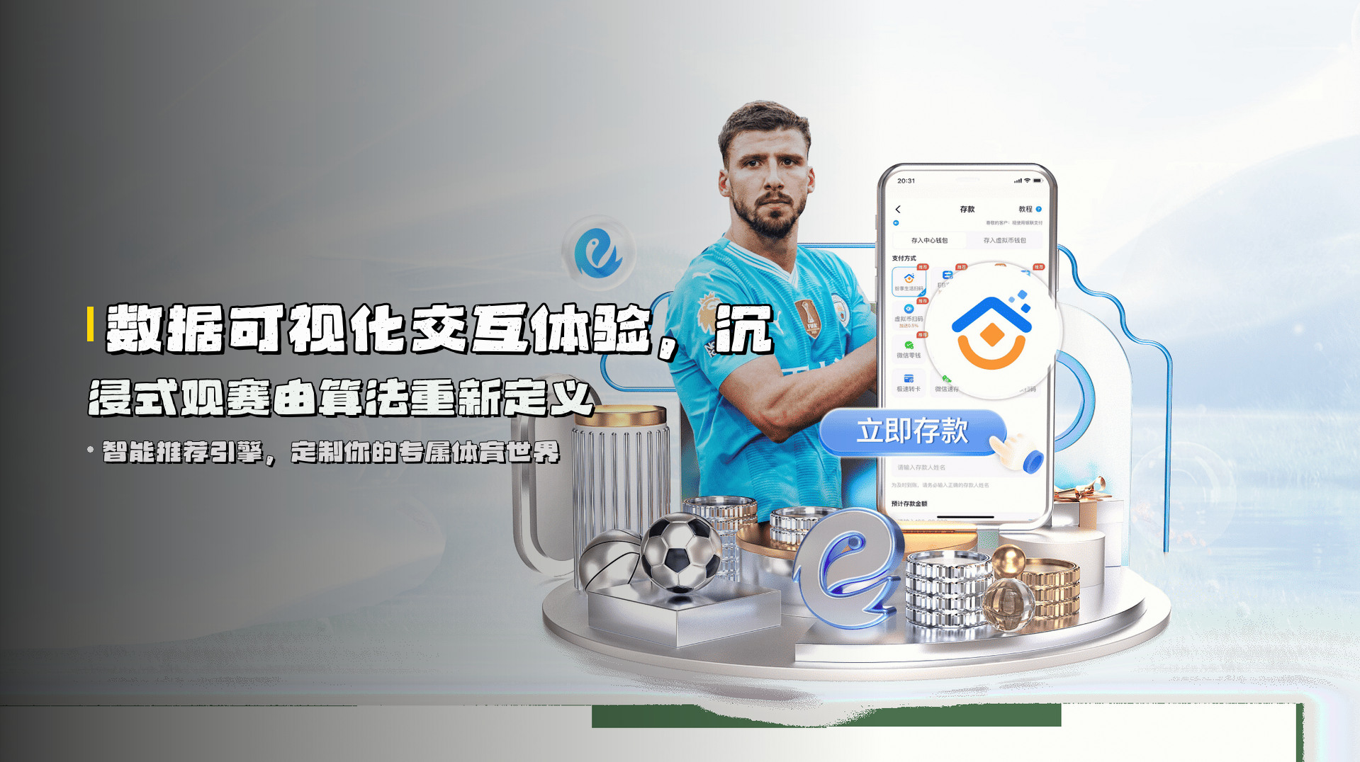 数据可视化交互体验，沉浸式观赛由算法重新定义