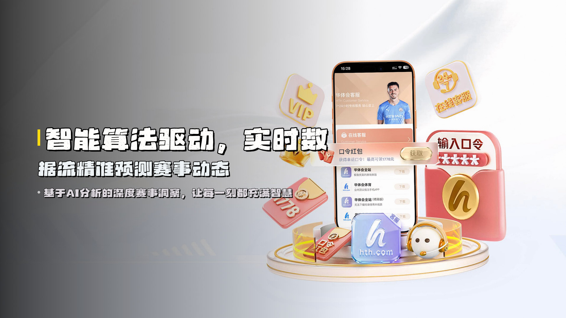 智能算法驱动，实时数据流精准预测赛事动态