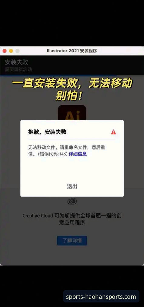浩瀚体育App使用教程安装失败问题全面评测：从v3.5.2版本看安装障碍与解决方案